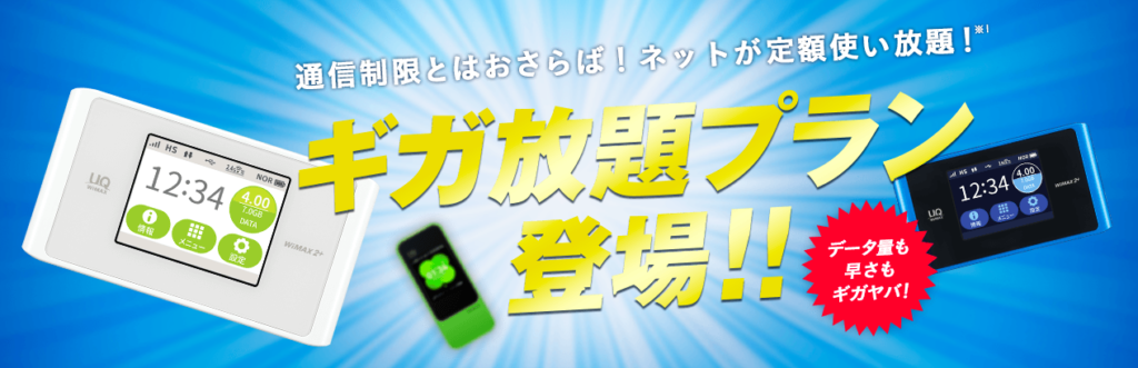 Broad Wimaxの注意点 メリットデメリットと申し込み方法手順で気をつけたいこと 同棲結婚ナビ